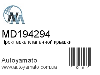 MD194294 (NIPPON MOTORS)